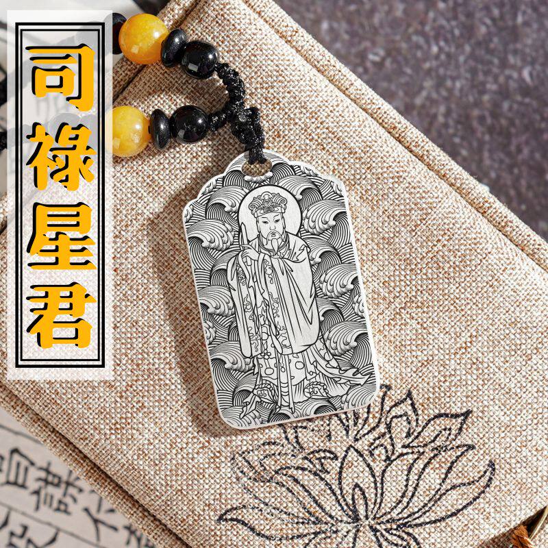 南斗司禄星君吊坠项链挂件坠牌