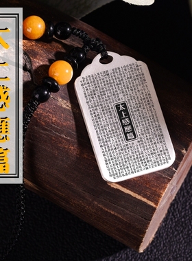 太上感应篇吊坠纯银项链挂件坠牌