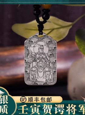 贺谔大将军吊坠随身挂坠挂件项链