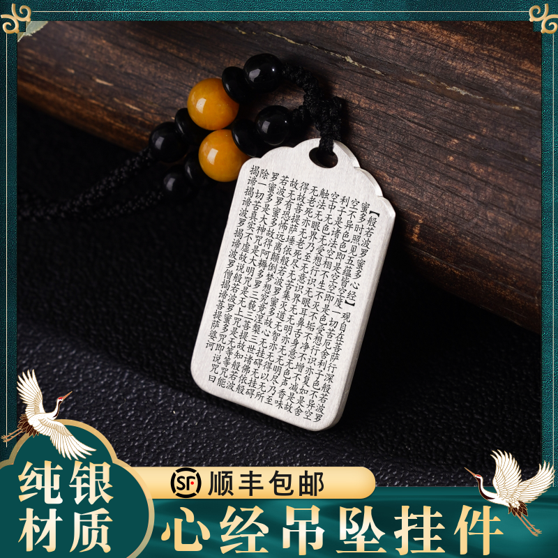 心经全文吊坠观音般若波罗蜜多经文纯足银随身项链挂坠件吊牌定制