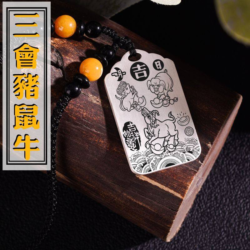 亥子丑三会局吊坠十二12生肖属相猪鼠牛项链挂坠足银吊牌平安挂件