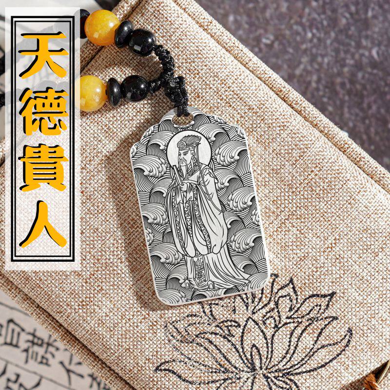 天德贵人吊坠八字吉神四柱神像本命年项链银挂坠汽车平安吊牌挂件