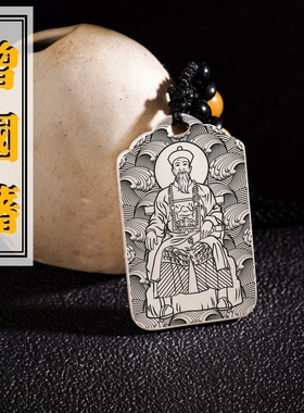 曾国藩吊坠项链汽车挂件坠牌饰