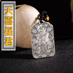 天喜星君吊坠商纣王神像求姻缘项链足银挂坠汽车吊牌挂件居家供奉