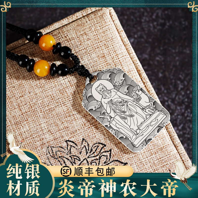 神农大帝供奉吊坠道家炎帝S999足纯银男女款项链挂坠车挂件牌饰品