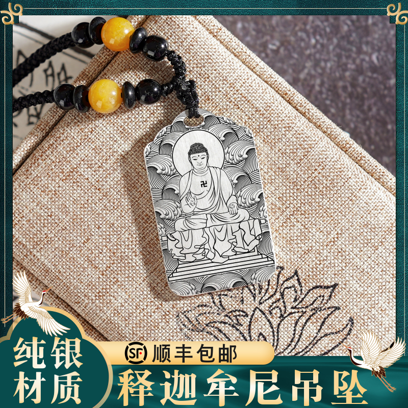 释迦牟尼佛牌纯银吊坠项链吊挂件