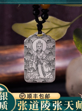 张天师吊坠张道陵道家挂件项链牌