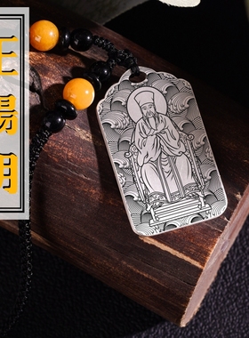 王阳明吊坠项链汽车挂件坠牌饰