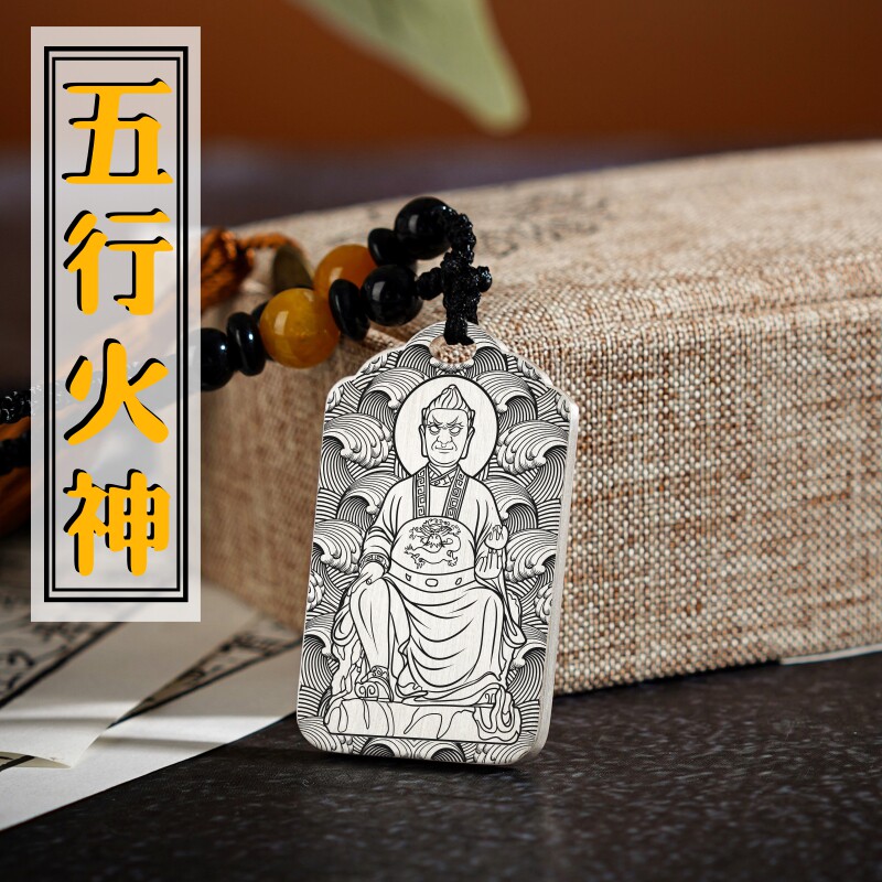 五行火神吊坠项链挂坠吊牌挂件