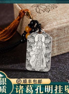 诸葛亮纯足银吊坠挂坠项链挂件牌