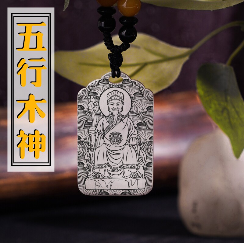 五行木神吊坠项链挂坠吊牌挂件