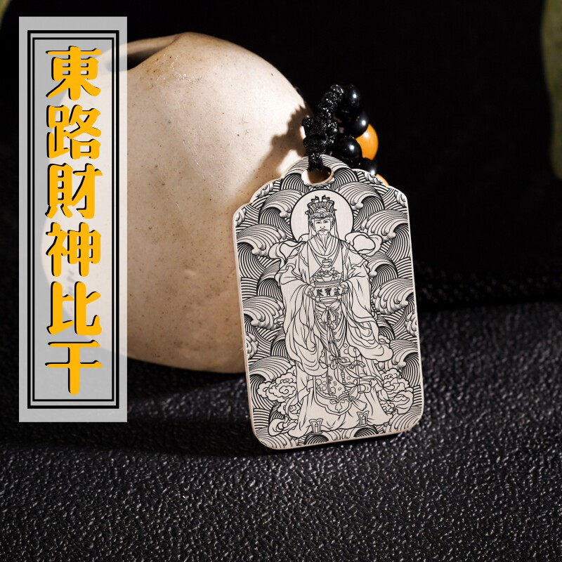 东路财神比干吊坠项链吊牌挂件坠