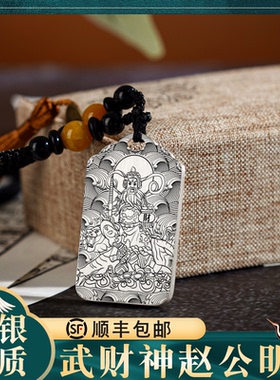 财神爷吊坠纯银挂坠项链神像定制