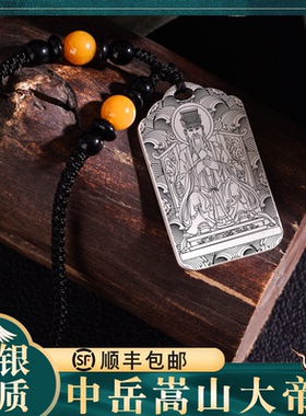 中岳大帝吊坠嵩山神纯银挂坠挂件
