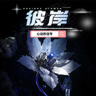机械党彼岸花金属高难度拼图花朵潮流积木摆件情人节礼物送女友
