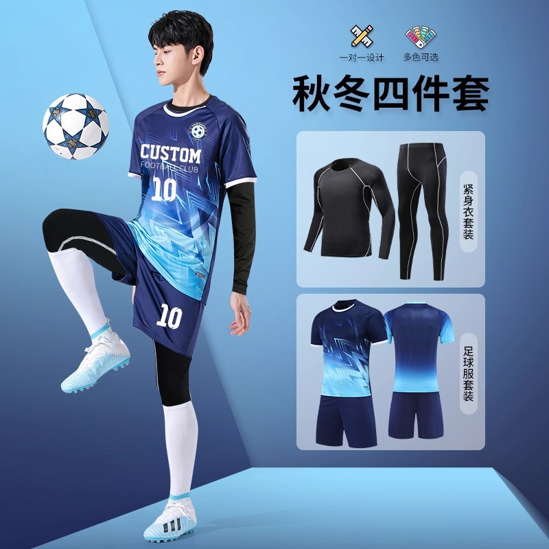 秋冬足球训练服定制男款长袖速干
