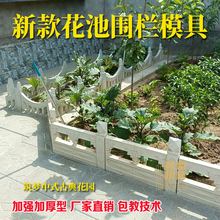 花池围栏水泥模具仿古中式花园菜园农村庭院路牙砖草坪栅栏模板