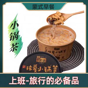 内蒙古特产小锅茶桶装速溶干肉代餐冲饮奶茶即食早茶100g奶茶粉