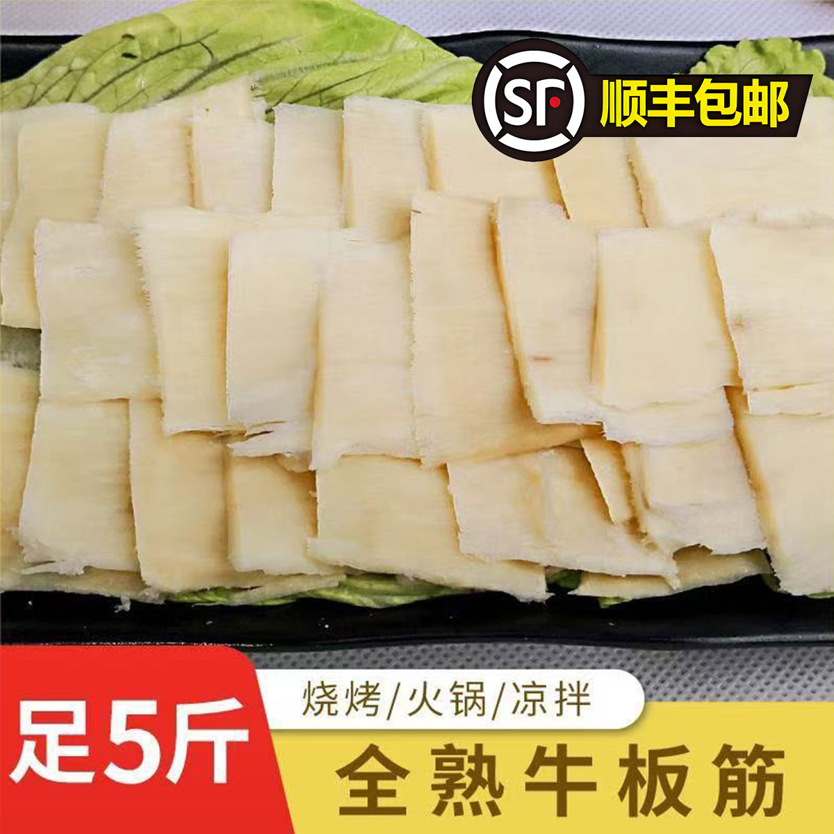 速冻烧烤食材熟牛板筋片自助烤肉串串香涮肚牛板筋五斤装商用新款