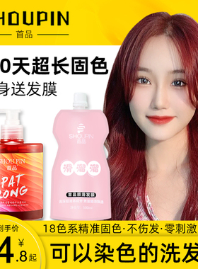 首品固色洗发水红色紫灰色粉色蓝黑色树莓红染后补色锁色护色专用