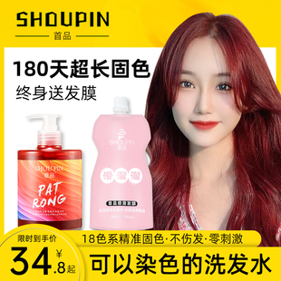 首品固色洗发水红色紫灰色粉色蓝黑色树莓红染后补色锁色护色专用