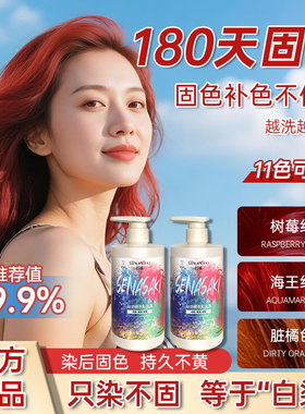 丝奈崎红色固色护发素持久锁色补色发膜护色不伤发粉色紫色蓝灰色