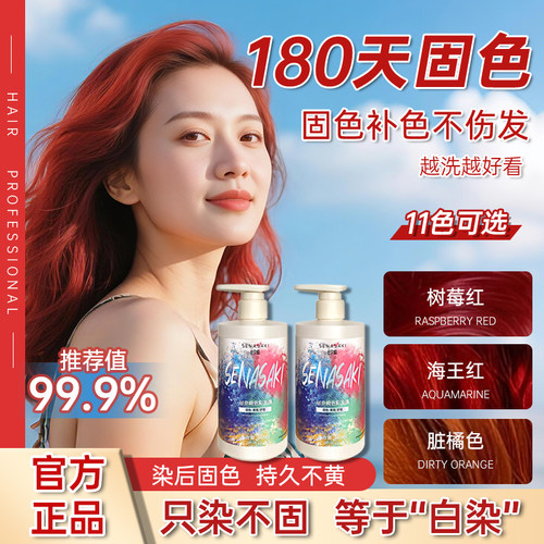 丝奈崎红色固色护发素持久锁色补色发膜护色不伤发粉色紫色蓝灰色
