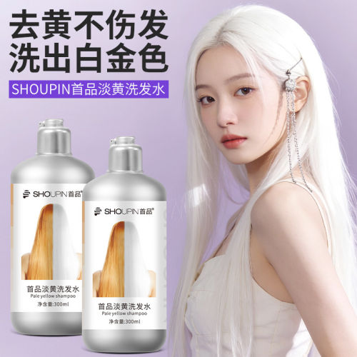 首品去黄固色洗发水不伤发