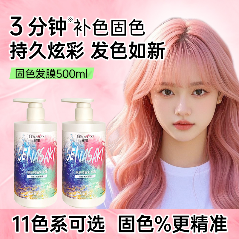 丝奈崎固色护发素染色补色染后护色持久锁色发膜橘粉红色紫灰蓝色