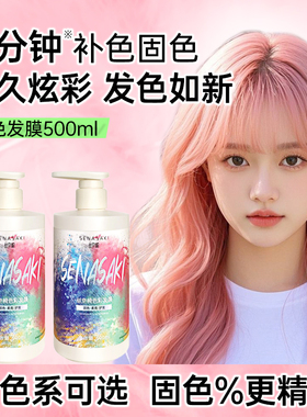 丝奈崎固色护发素染色补色染后护色持久锁色发膜橘粉红色紫灰蓝色