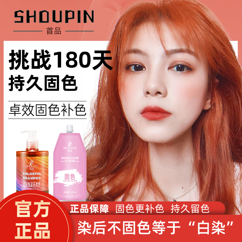固色洗发水补橙色脏橘色落日橙粉色灰色闷青紫色清新补色持久锁色