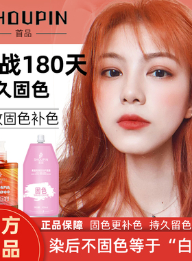 固色洗发水补橙色脏橘色落日橙粉色灰色闷青紫色清新补色持久锁色