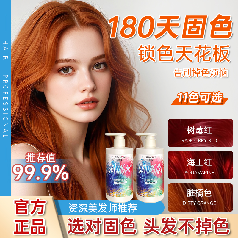 脏橘色固色护发素补色染色发膜锁色柔顺落日橙红色蓝色灰色紫色粉