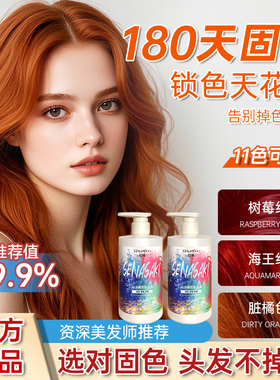 脏橘色固色护发素补色染色发膜锁色柔顺落日橙红色蓝色灰色紫色粉