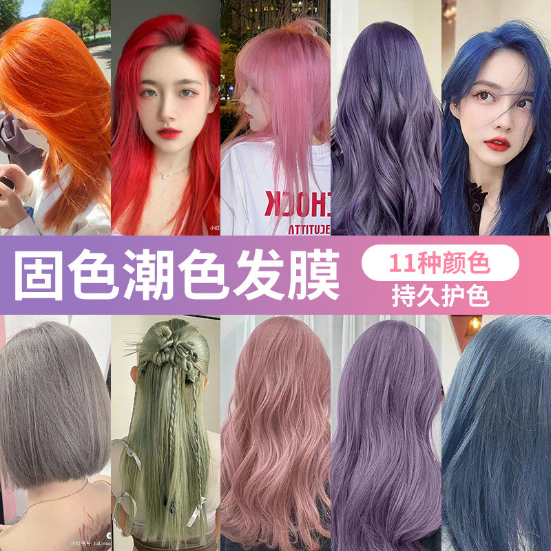 固色护发素染色发膜补色去黄染后护色持久锁色橘色红色紫色蓝色