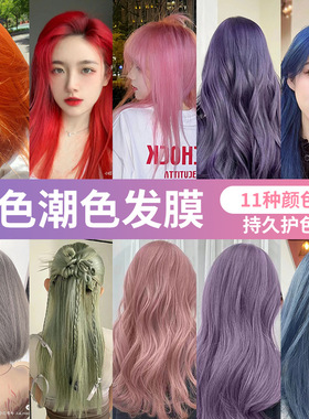固色护发素染色发膜补色去黄染后护色持久锁色橘色红色紫色蓝色