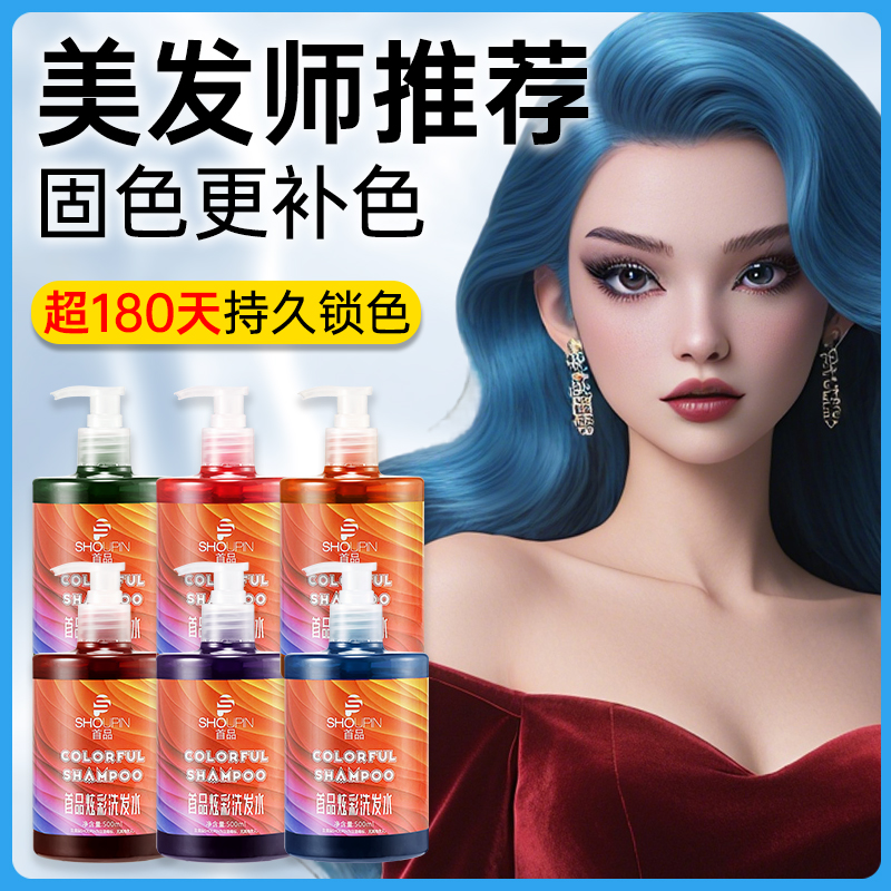 首品固色洗发水专业染后锁色补色