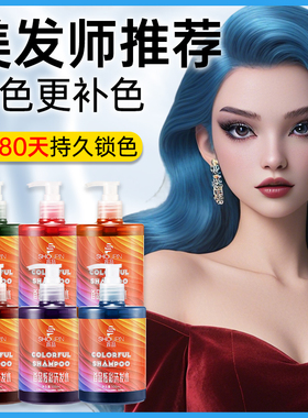 首品蓝色固色洗发水染后补色护色锁色绿色紫色青色蓝黑色蓝灰专用