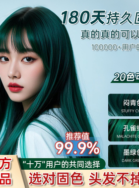 首品闷青色固色洗发水正品染后补色持久锁色不伤发青棕色墨绿色