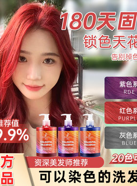 首品固色洗发水延缓掉色去黄红色紫色蓝色树莓红灰色染后护色锁色