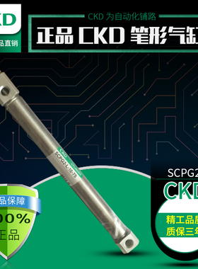 议价-CKD气缸SCPG2-00/LB/LS/FA/CB/P6/I/Y/B1/B2-6/10/16-5/15/3