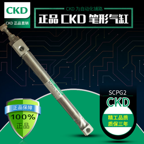 议价-CKD气缸SCPG2-00/LB/LS/FA/CB/P6/I/Y/B1/B2-6/10/16-5/15/3