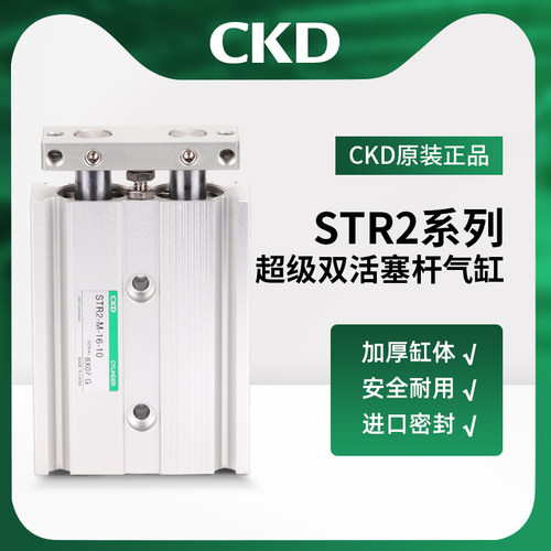 议价-CKD气缸正品超级双活塞杆气缸STR2-M-6/10-10-20-30-40-50-6