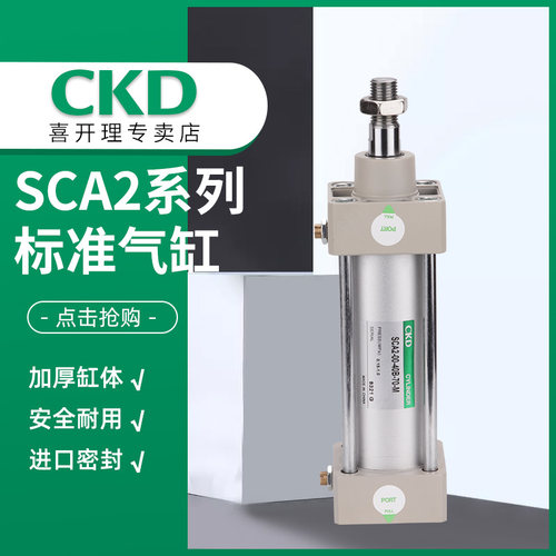 议价-原装日本CKD/喜开理SCA2气缸CKDSCA2-G-LB-80B-60U0-T2H5-