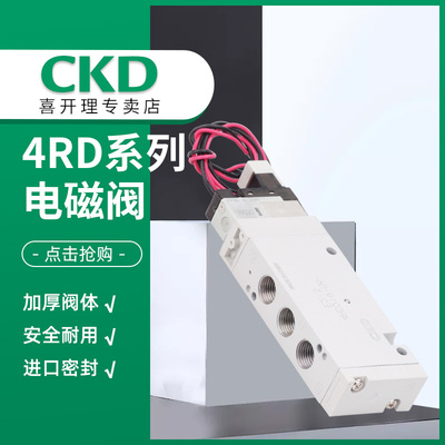 大量现货CKD全新原装正品五通喜开理电磁阀4RD219-06-E2-3