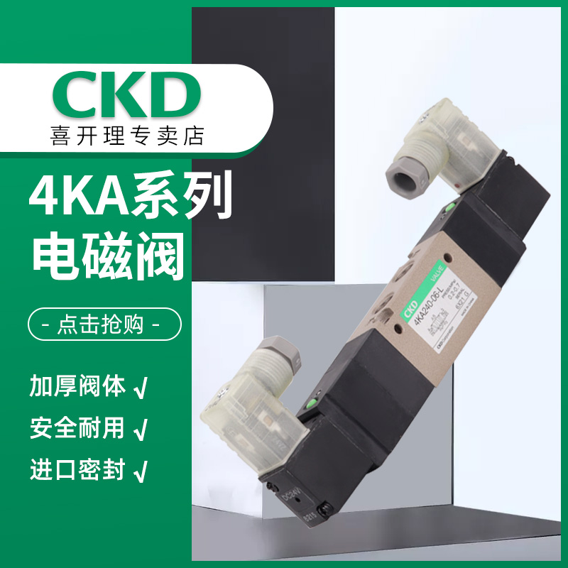 CKD原装正品电磁阀4KA240-06-L-DC24V现货秒发