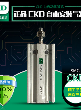 议价-CKD正品自由安装型气缸SMG-L-25-10/Z