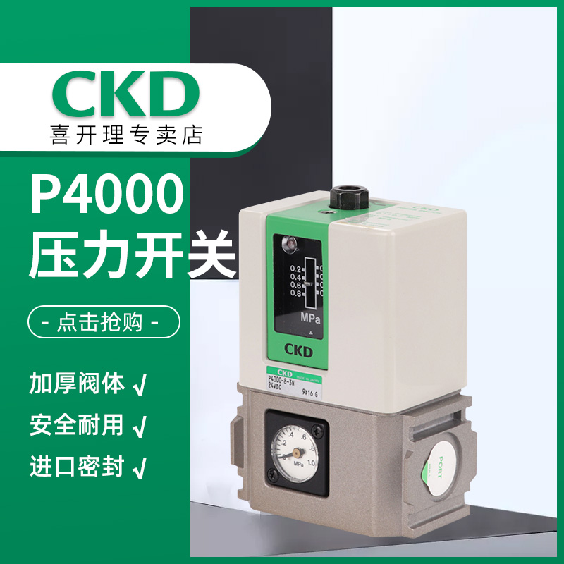 议价-CKD正品压力开关P4100-8-W-B41W/Z