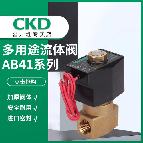 议价-CKD电磁阀AB41-03/04-1/2/3/4/5/6/7/8-03A-02E-DC24VAC220V