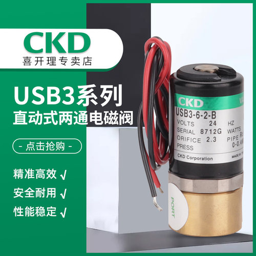 议价-CKD直动式不锈钢电磁阀USB2-M5-1-DC24V两通/USG2-M5-1-DC24